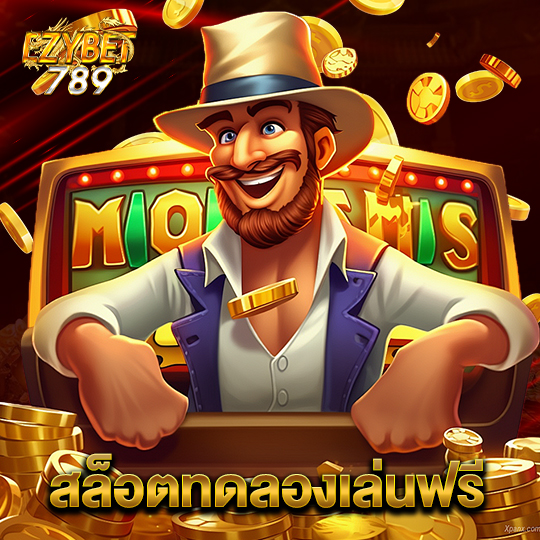 ezybet789 สล็อตทดลองเล่นฟรี