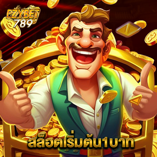 ezybet789 สล็อตเริ่มต้น1บาท