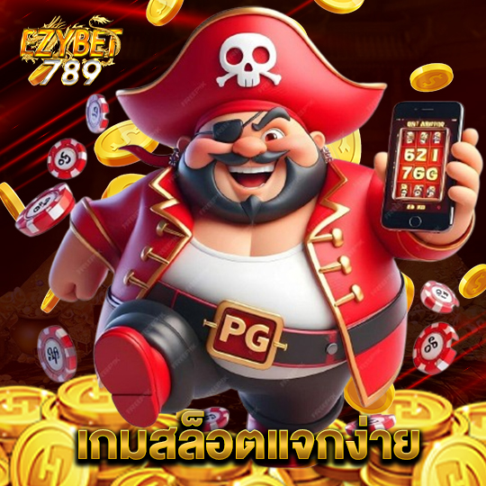 ezybet789 เกมสล็อตแจกง่าย
