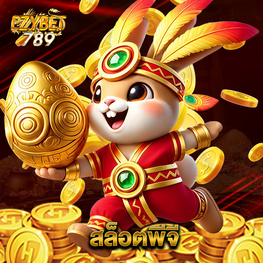 ezybet789 สล็อตพีจี