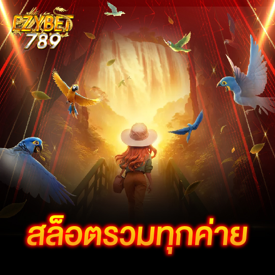 ezybet789 สล็อตรวมทุกค่าย