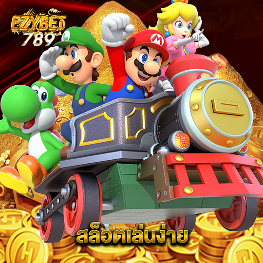 ezybet789 สล็อตเล่นง่าย