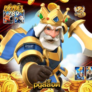 ezybet789 pgสล็อต