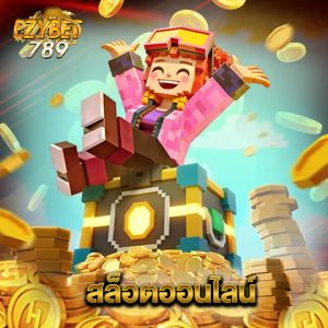 ezybet789 สล็อตออนไลน์