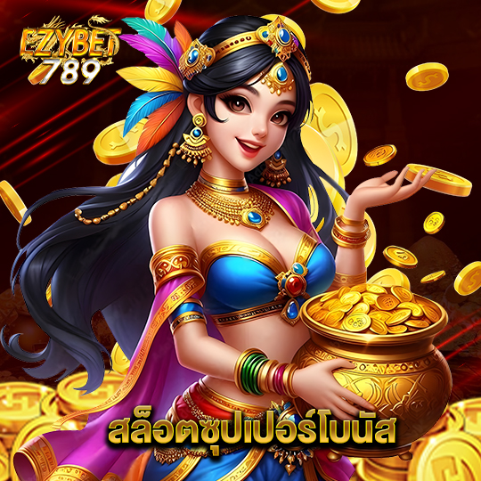 ezybet789 สล็อตซุปเปอร์โบนัส