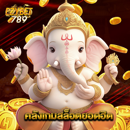 ezybet789 คลังเกมสล็อตยอดฮิต