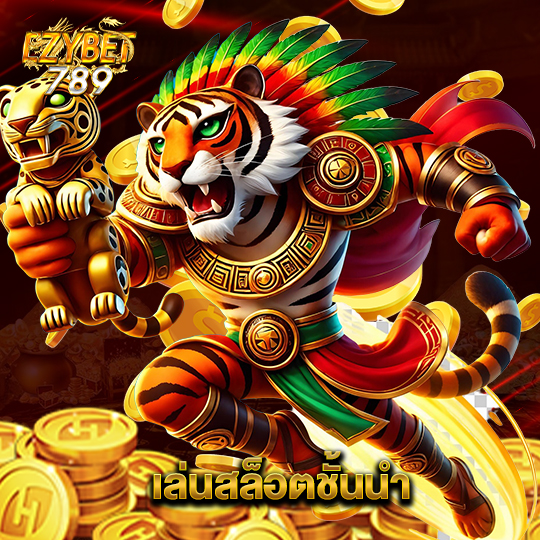 ezybet789 เล่นสล็อตชั้นนำ