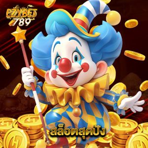 ezybet789 สล็อตสุดปัง