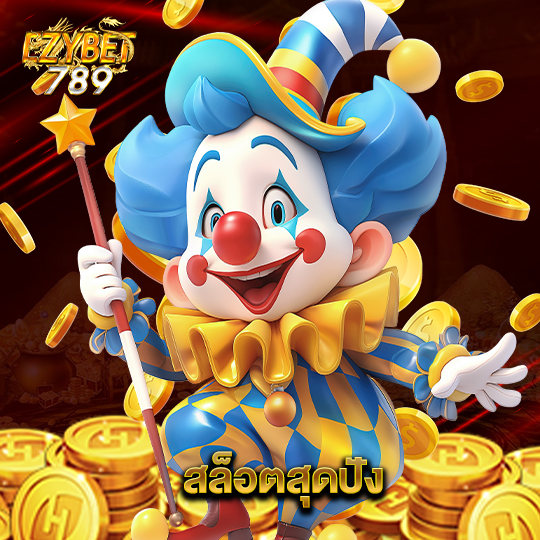 ezybet789 สล็อตสุดปัง