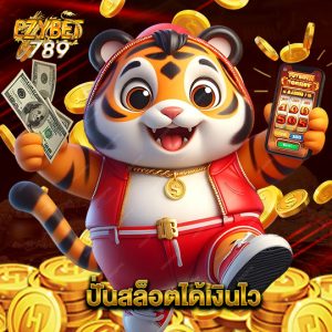 ezybet789 ปั่นสล็อตได้เงินไว